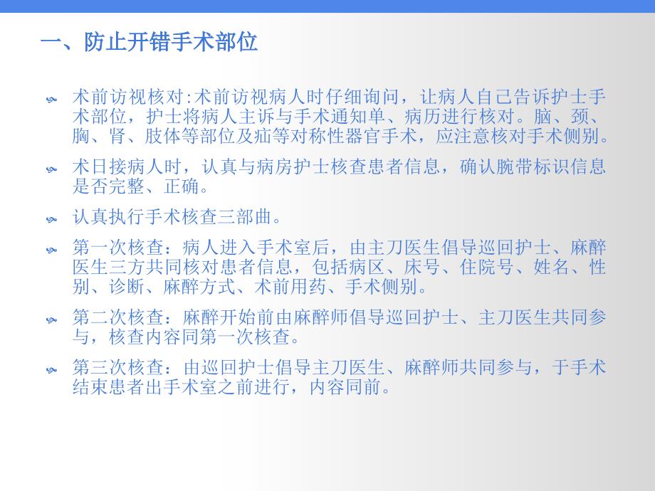 最新手术室护理常规介绍及操作指南