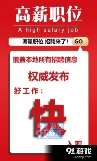 邹城司机招聘最新资讯