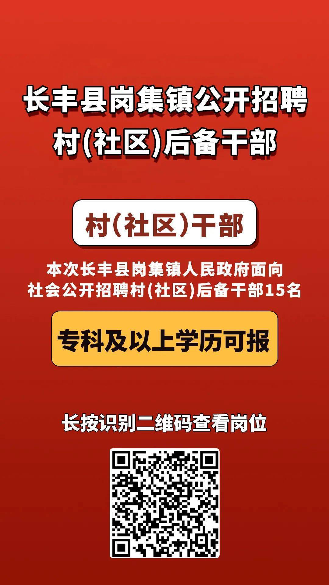 岗集最新招聘火热启动！✨🚀抓住机会，共创未来！