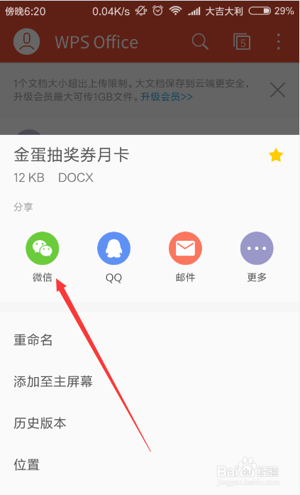 WPS会员账号共享最新，一路同行，共享成长之力