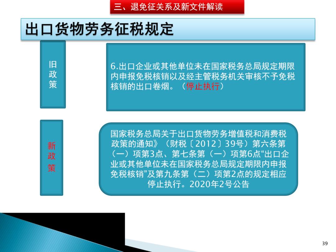 最新财税政策步骤指南及解读