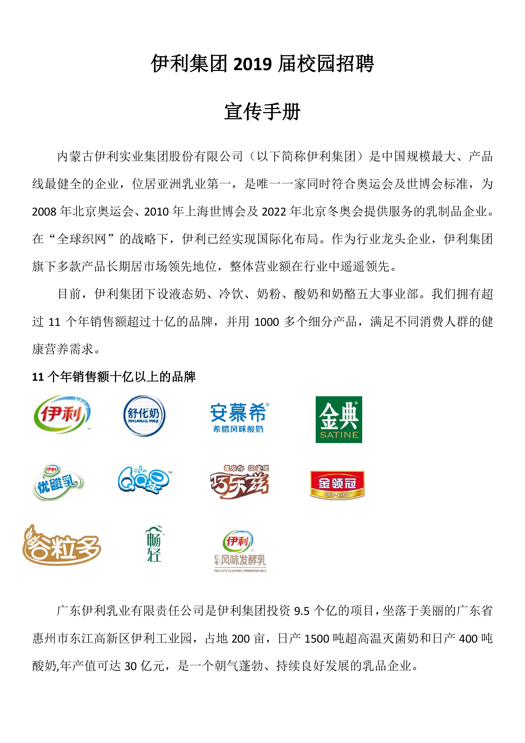 黄冈伊利最新招聘信息公布