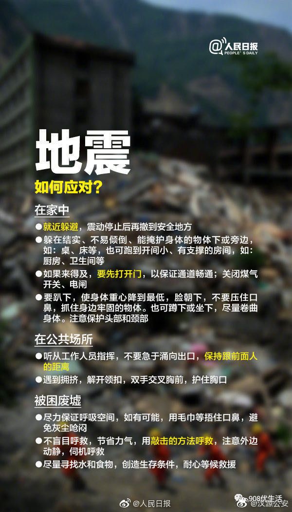 济南地震最新消息及观点论述今日揭秘
