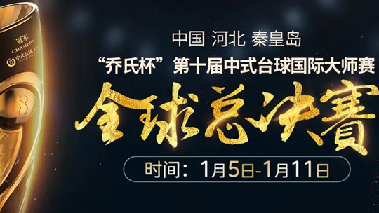 乔氏大师赛最新排名及其背后的感人故事