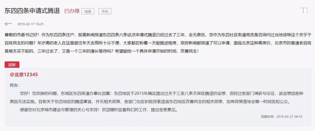东四腾退最新消息及步骤指南全解析