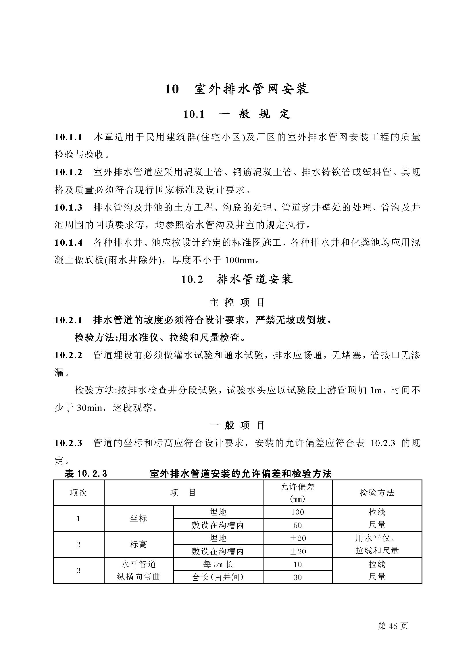 GB50242最新版本，引领工程建设的规范之光