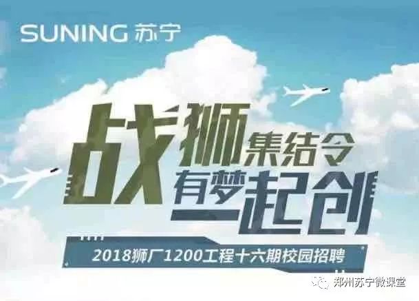 苏宁招聘网最新招聘信息独家揭秘，职位更新火热进行中！