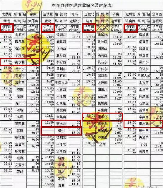 石家庄列车时刻表全面更新，出行更便捷！