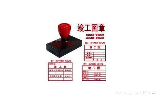 建筑工程收官之笔，最新竣工图章详解