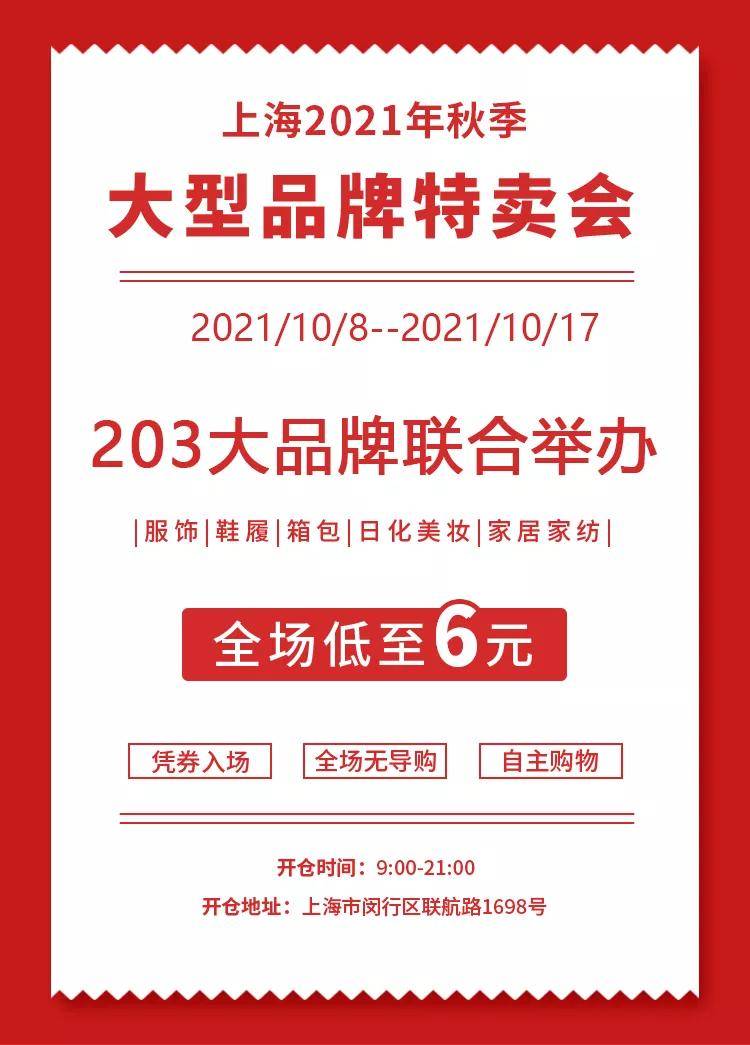 上海疯狂打折季，爆款抢购，折扣热浪来袭！