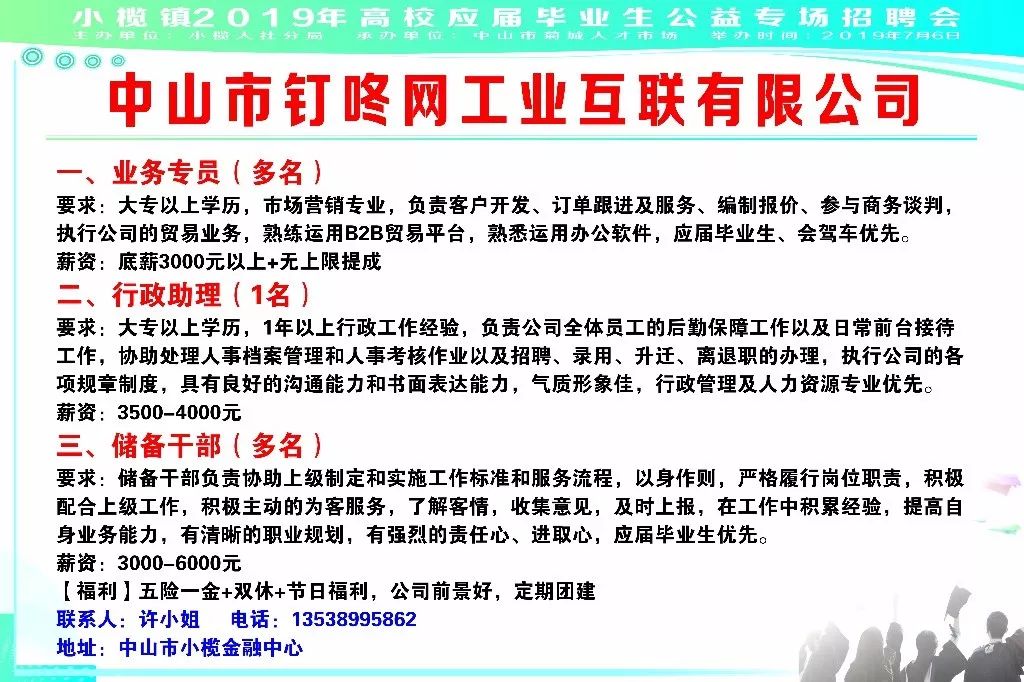 小榄最新招聘信息汇总