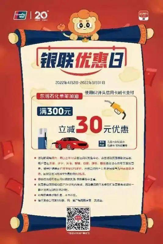 银联最新活动火热开启，优惠不停歇！
