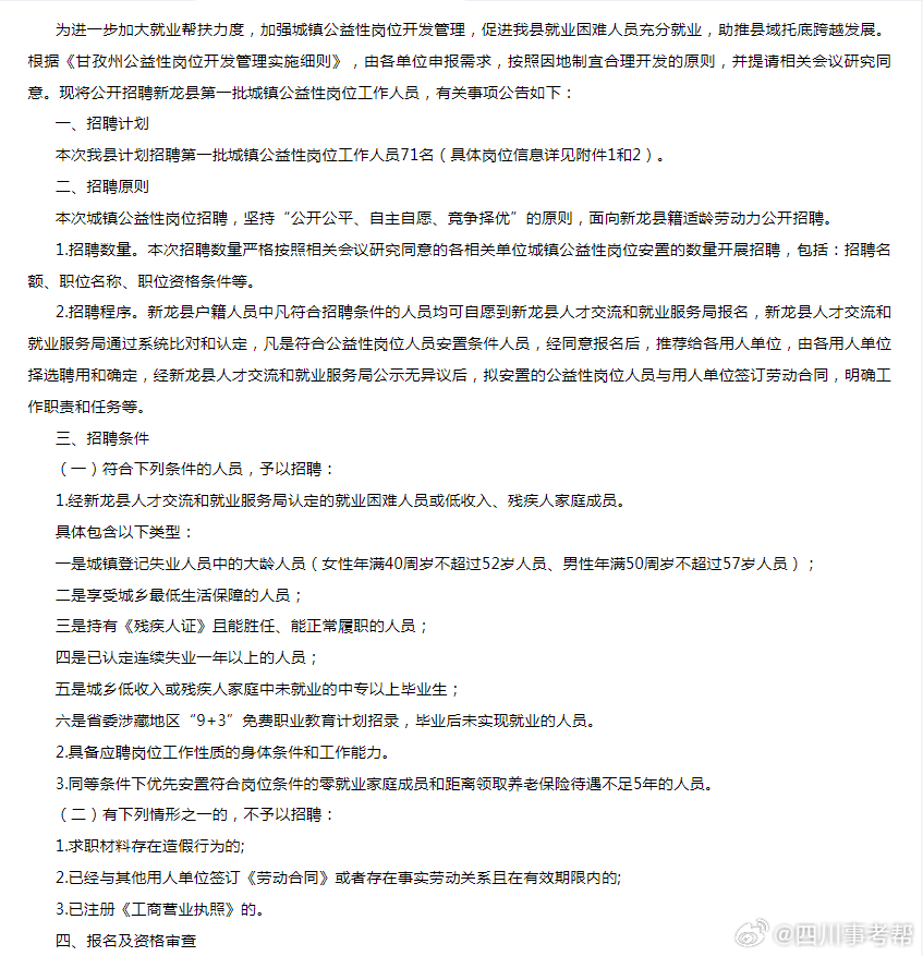 康定最新招聘信息及求职全步骤指南
