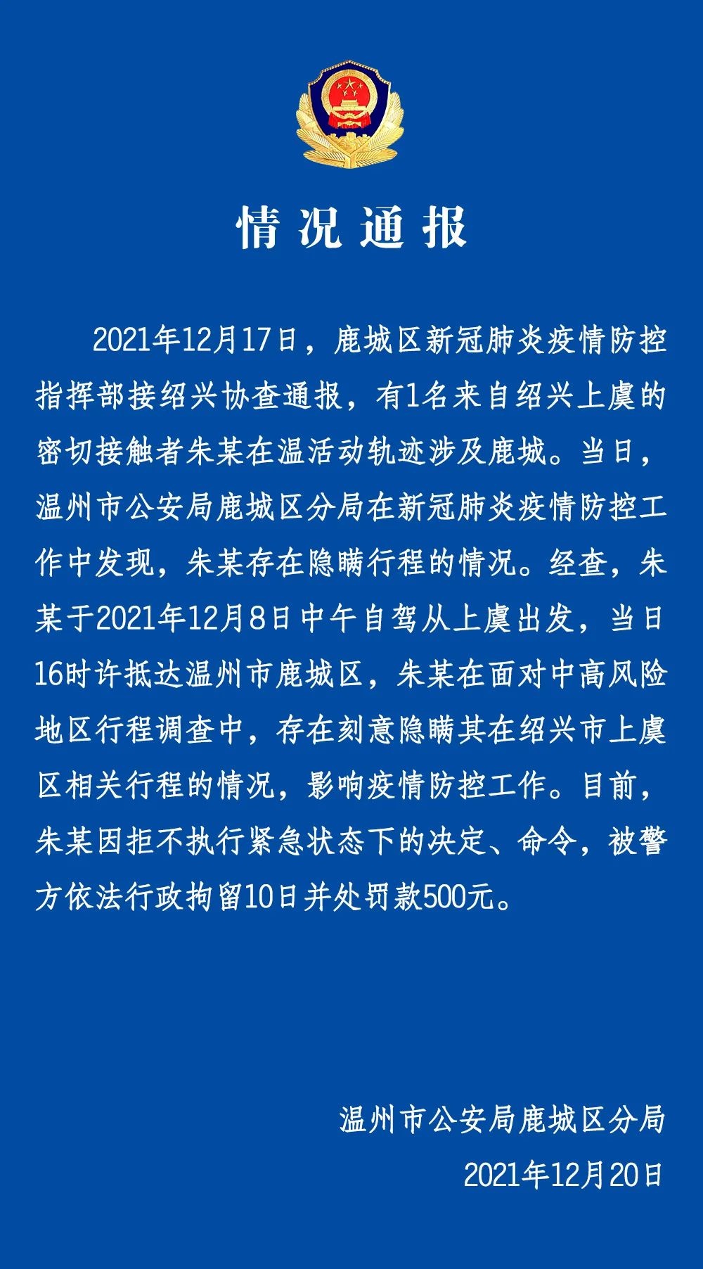 疫情最新通告与小巷深处的独特风味