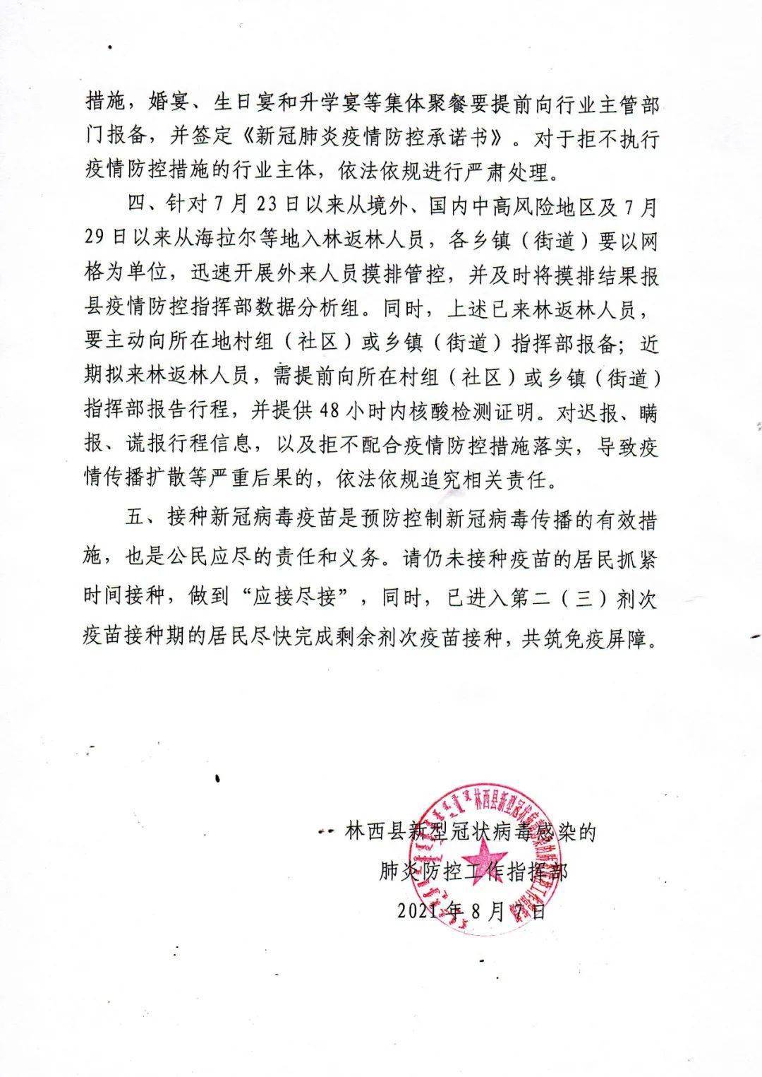 最新疫情通告文章，了解最新疫情动态