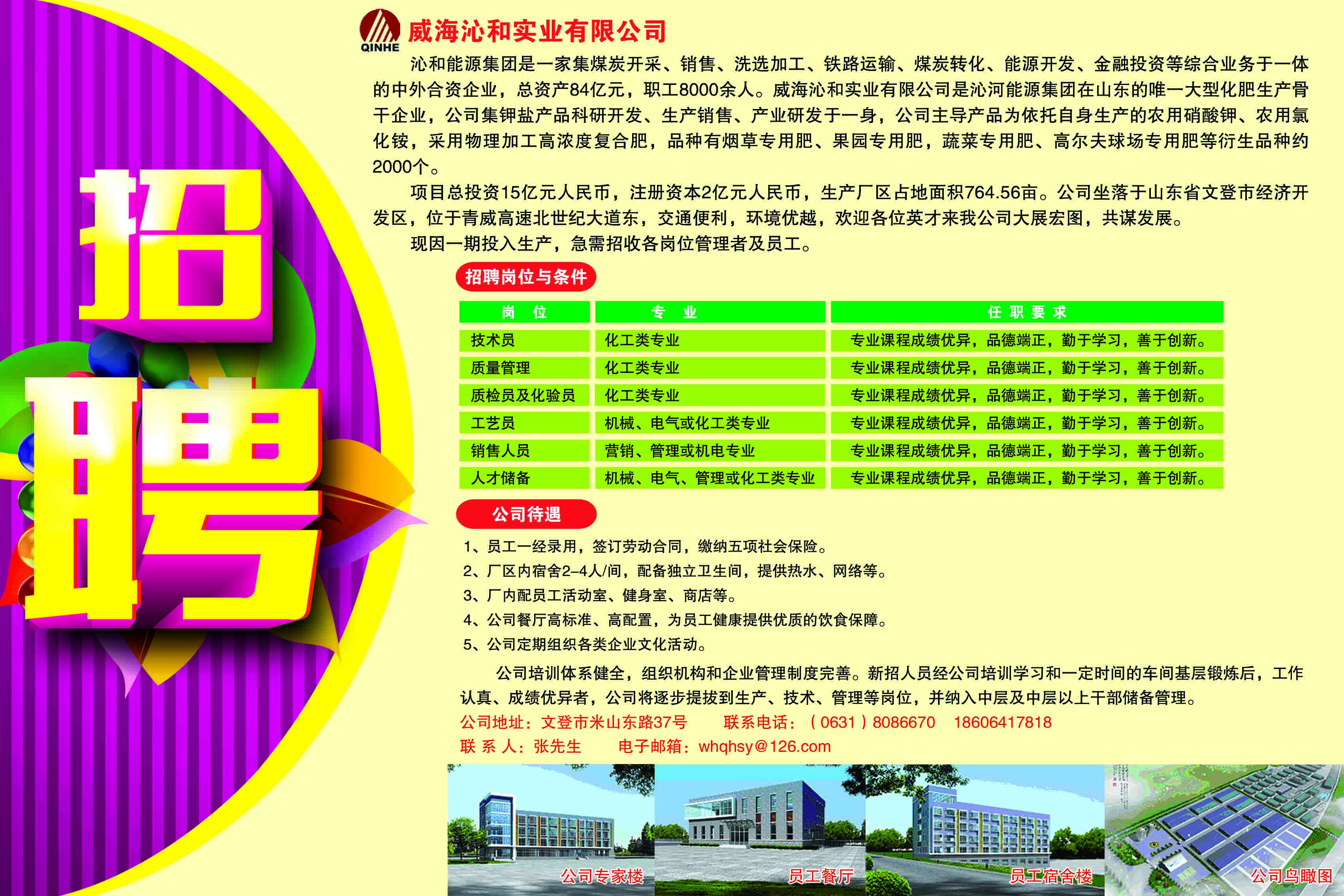 东阿最新招聘，职业发展的理想选择之地