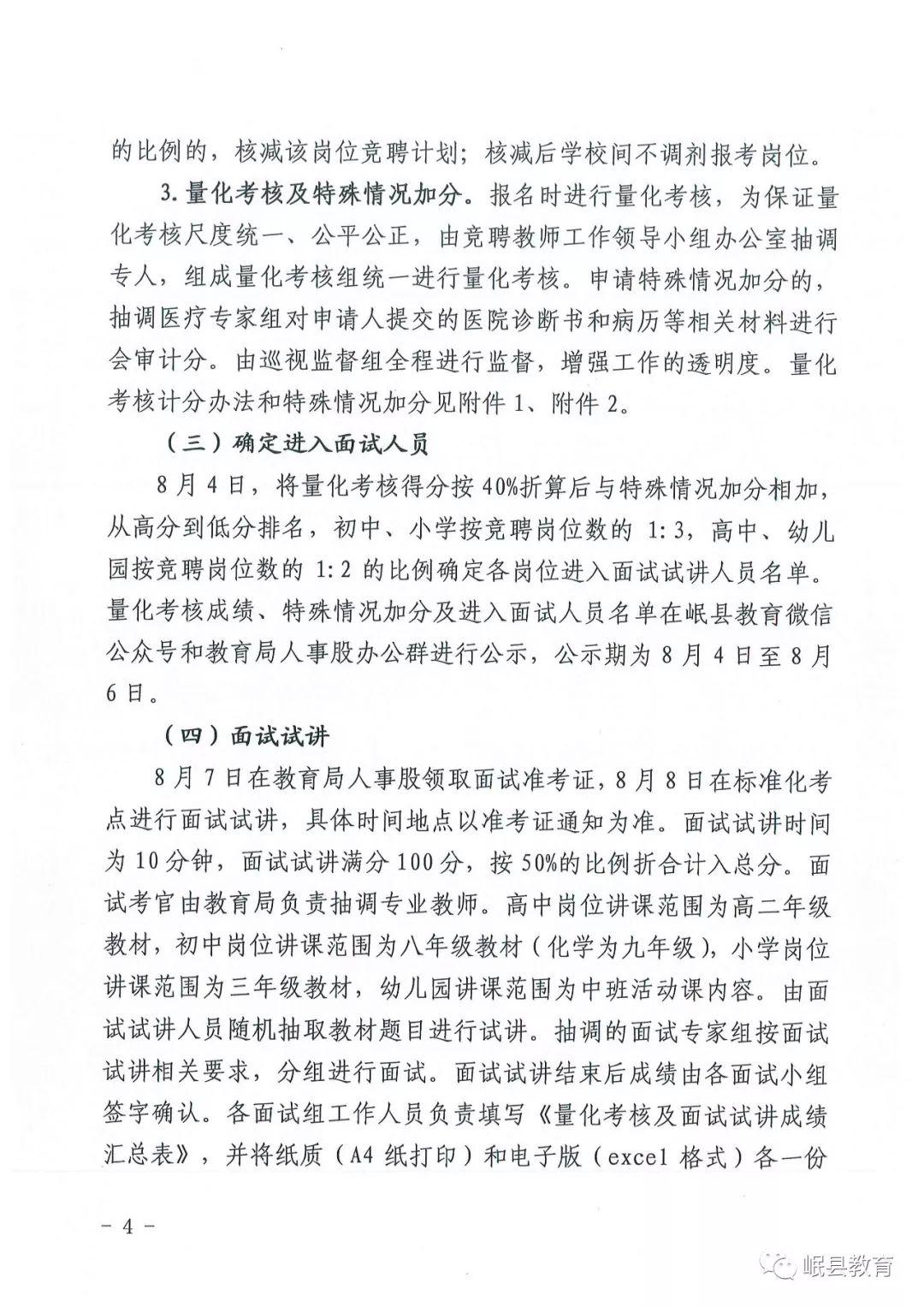 岷县最新招聘信息汇总及观点论述