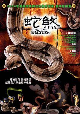 最新蛇片，深度观点阐述与分析
