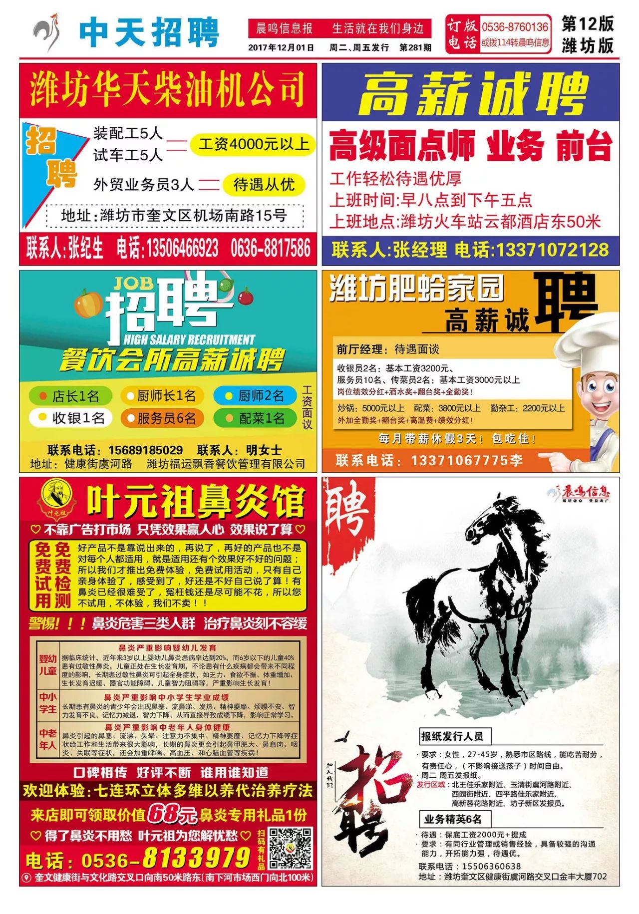 曲阜最新招聘信息更新速递