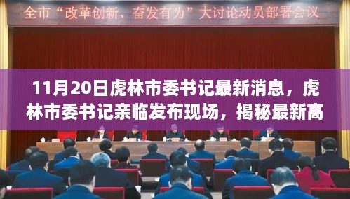 吉林省最新任命领导推动科技重塑生活，前沿高科技产品引领未来发展