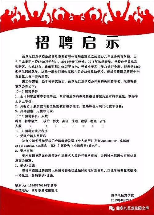 曲阜最新招聘信息