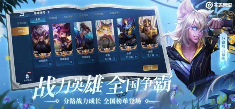 王者荣耀最新版本名称及更新概述