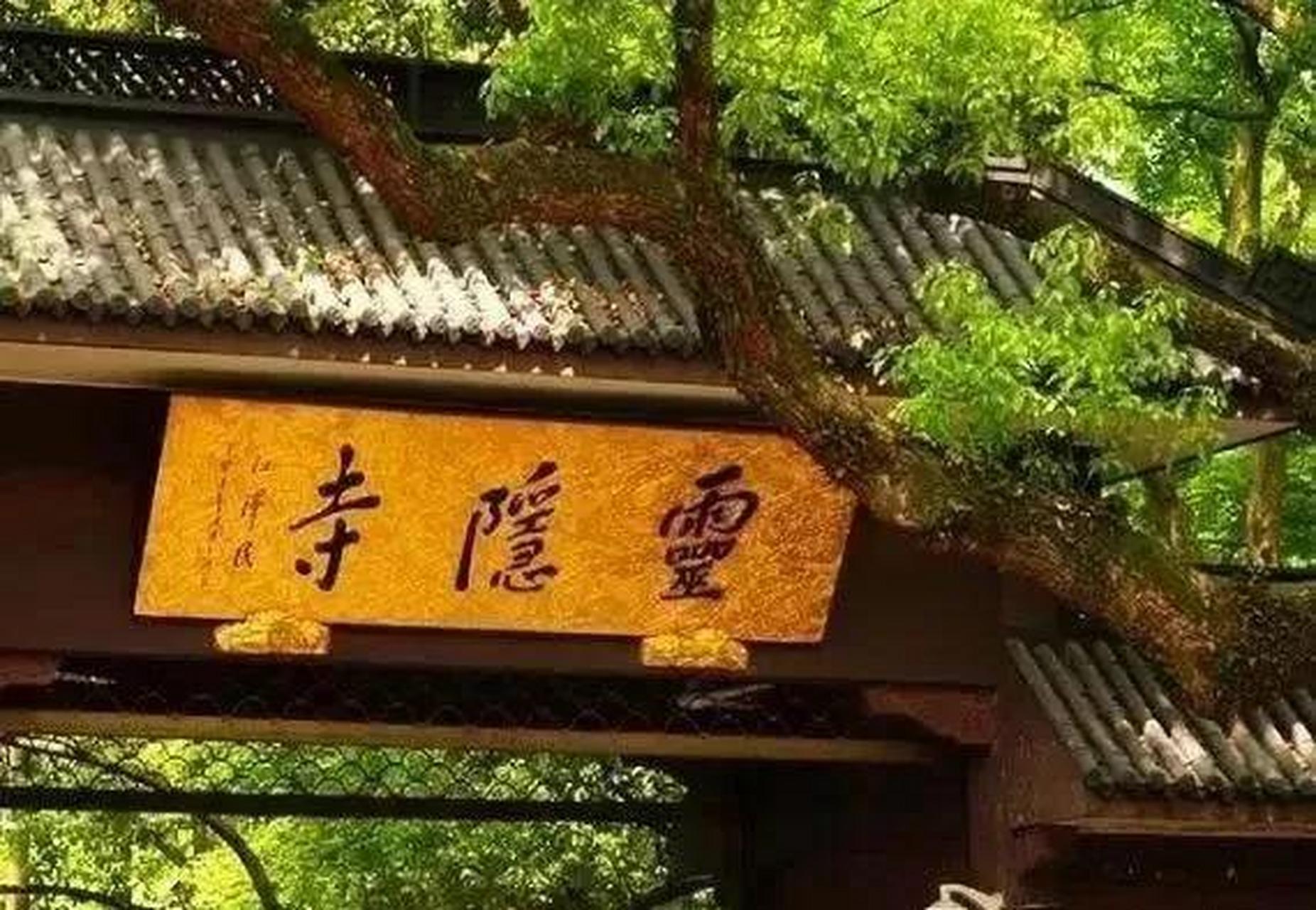杭州灵隐寺最新招聘启事发布