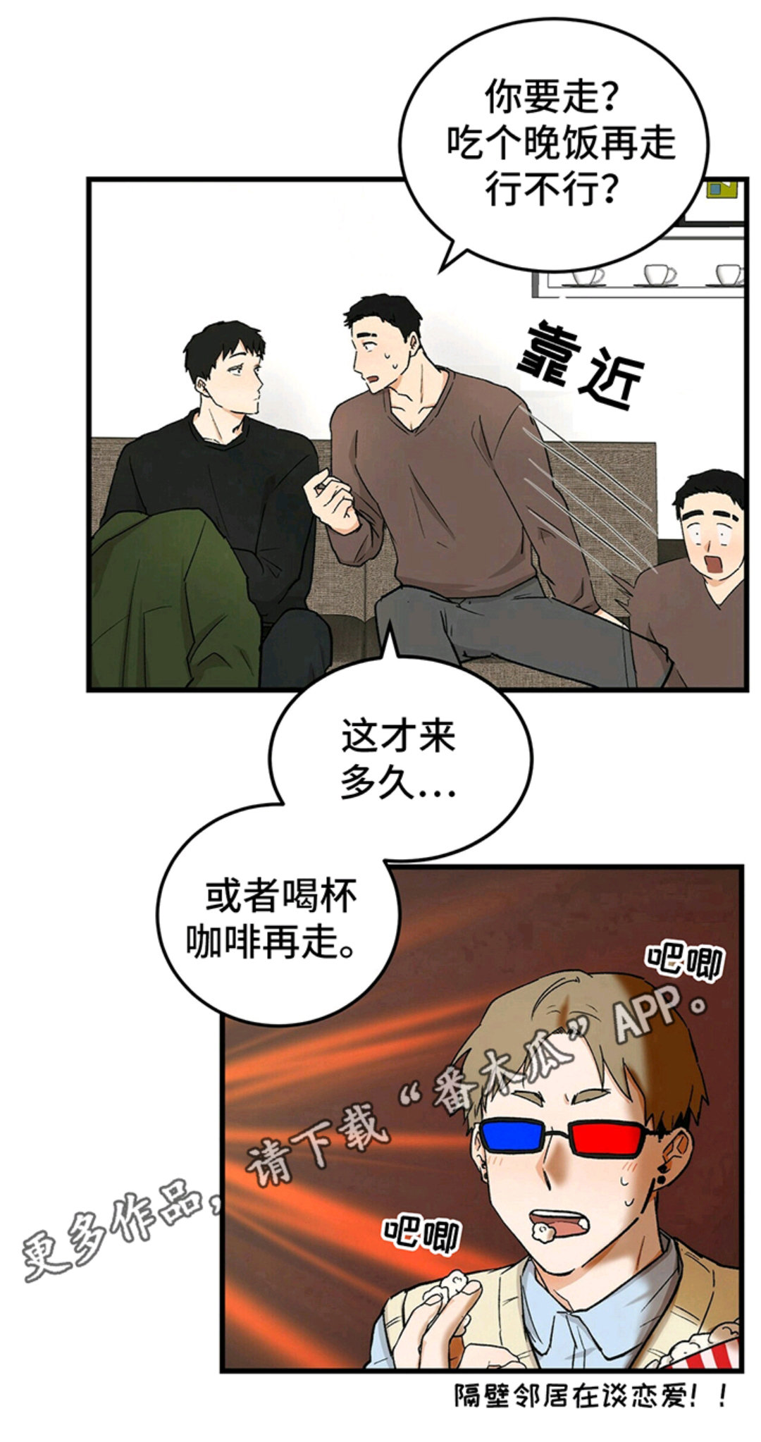 日常小趣事与深厚友情纽带，最新基漫探秘