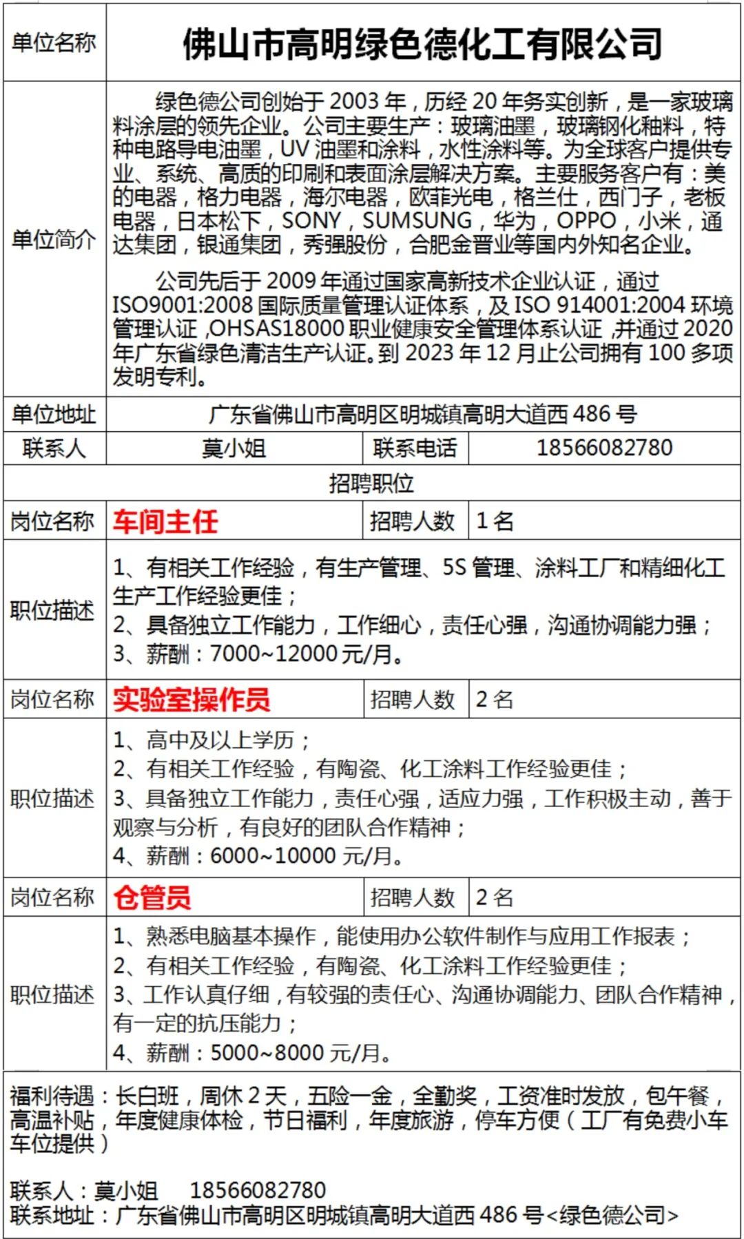 佛山丝印招聘最新资讯
