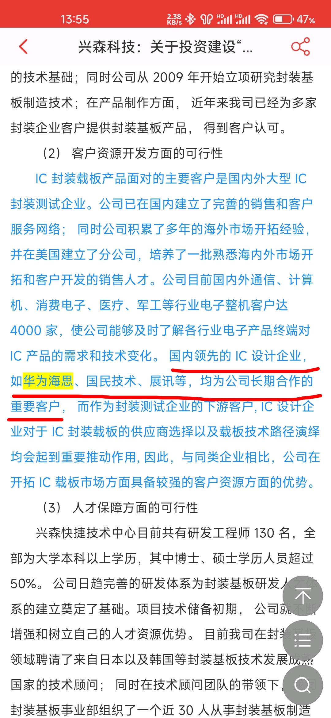 兴森科技引领科技前沿，最新公告揭示未来发展蓝图🚀