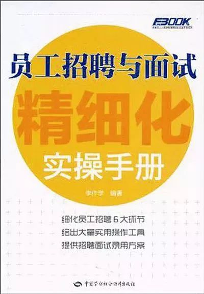 求职全步骤指南