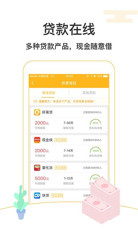 好易借最新版