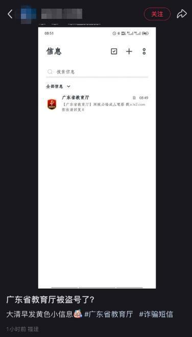 探秘独特小店背后的故事，不法分子入侵广东省教育厅短信平台揭秘