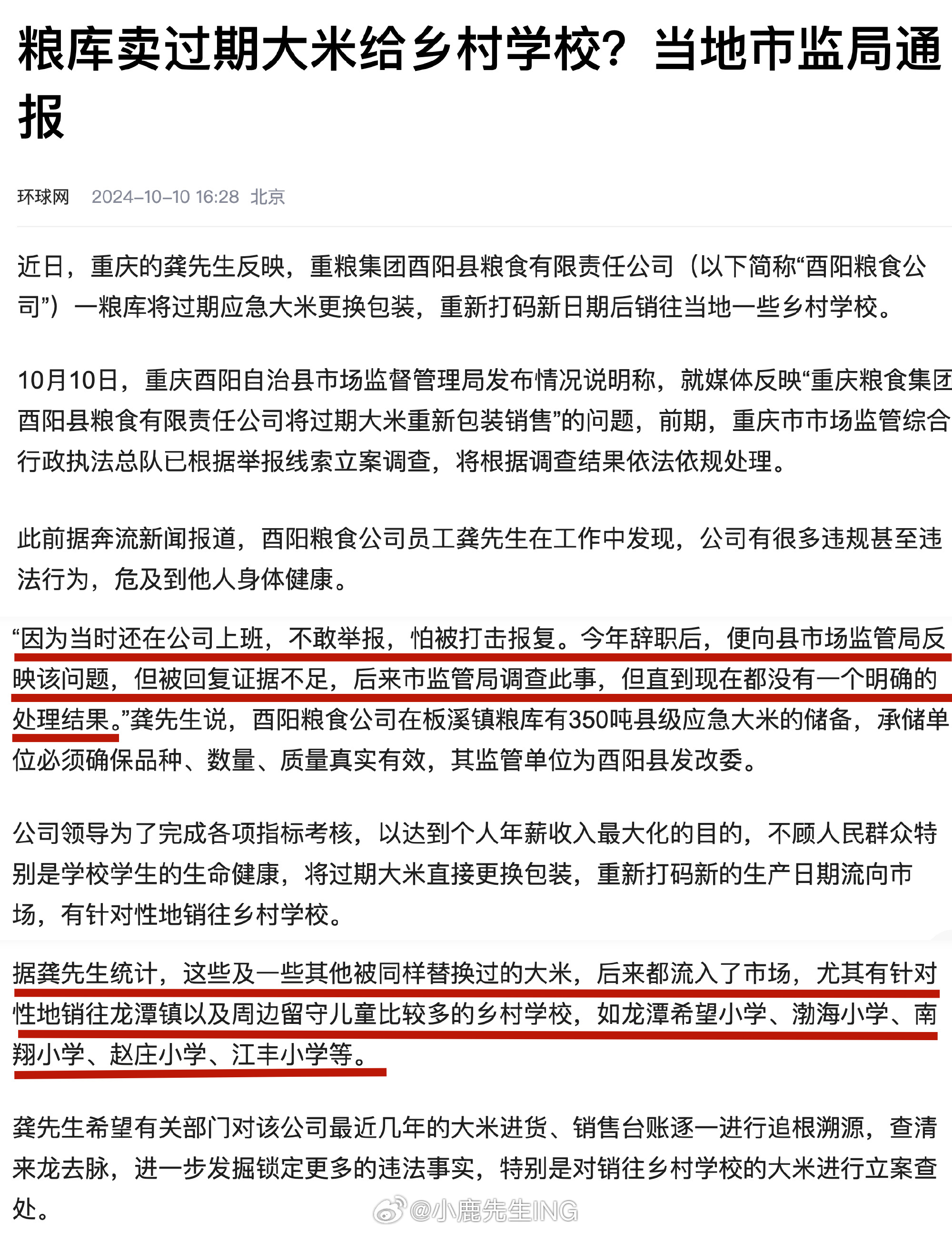 过期大米重返校园？重庆通报事件揭秘