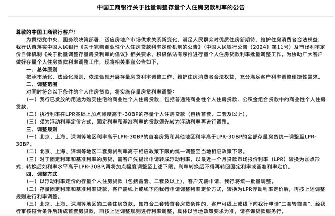 存量房贷利率调整步骤详解，指南与初学者进阶攻略（从利率调整至实际操作）