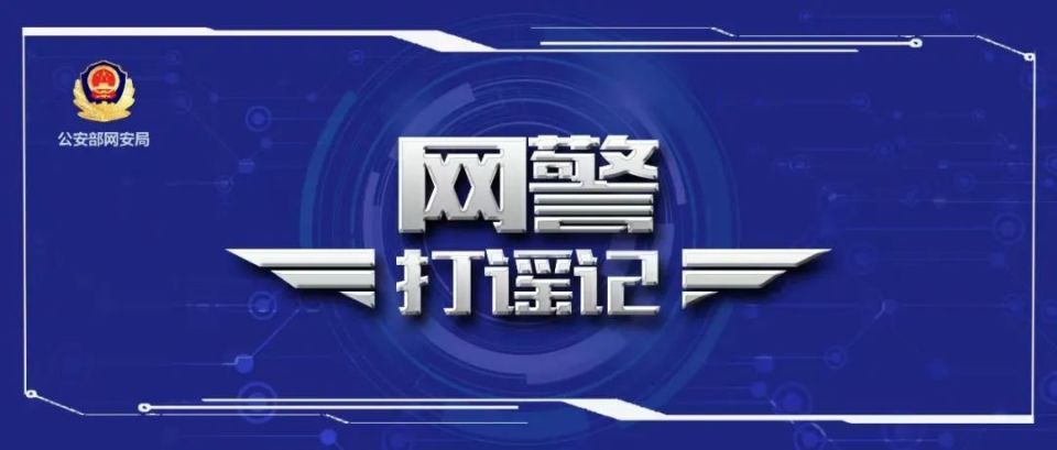 公安部网安局提醒，警惕网络谣言，用心探索自然美景，发现内心平静之路的真相与处罚措施。