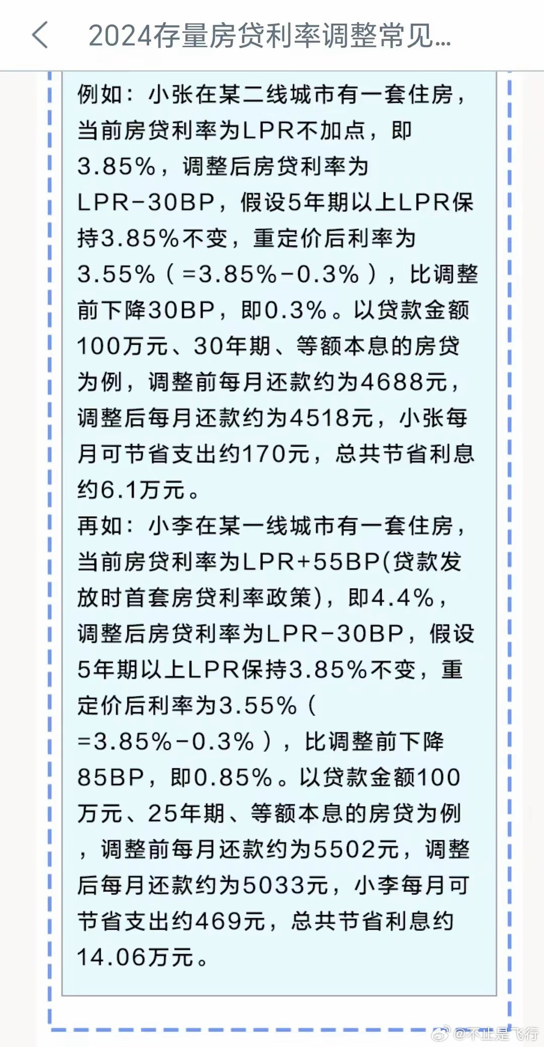 存量房贷利率调整记，温馨故事中的金融变迁与家庭影响