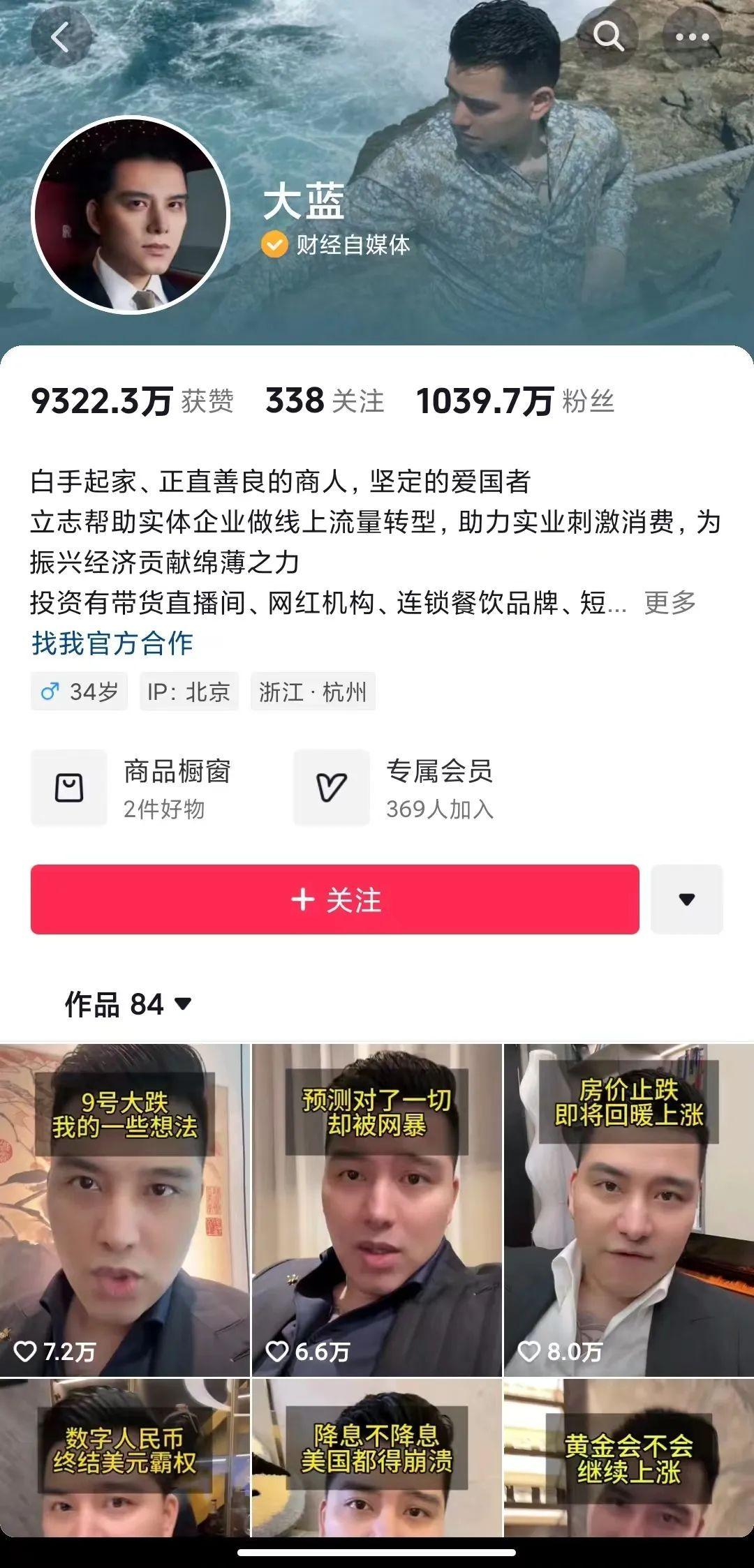 被封号博主大蓝，股市波动中的自信与成就感探索——全仓炒股建议背后的故事