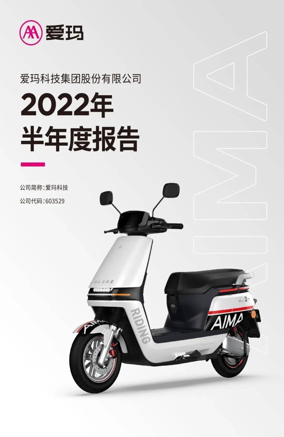 爱玛市值瞬间蒸发近巨款，半天市值缩水达近18亿元！