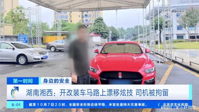 男子改装车漂移炫技遭拘留背后的故事与警示反思