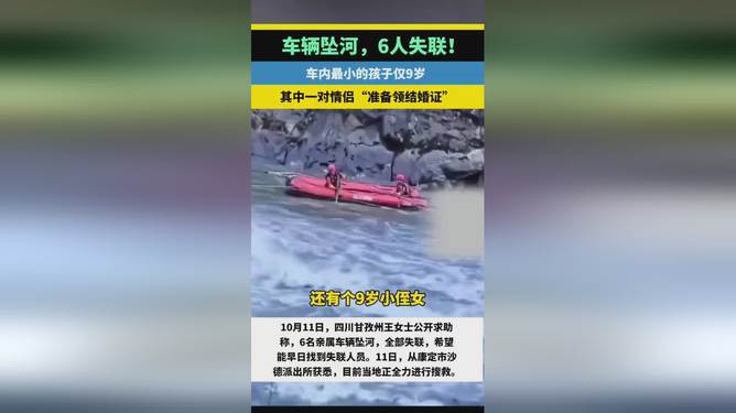 车辆坠河事故致6人失联，情侣面临困境，事故应对指南与情侣应对准备