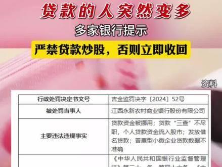 多家银行对借钱炒股行为采取强硬措施，一旦发现将立即收回贷款