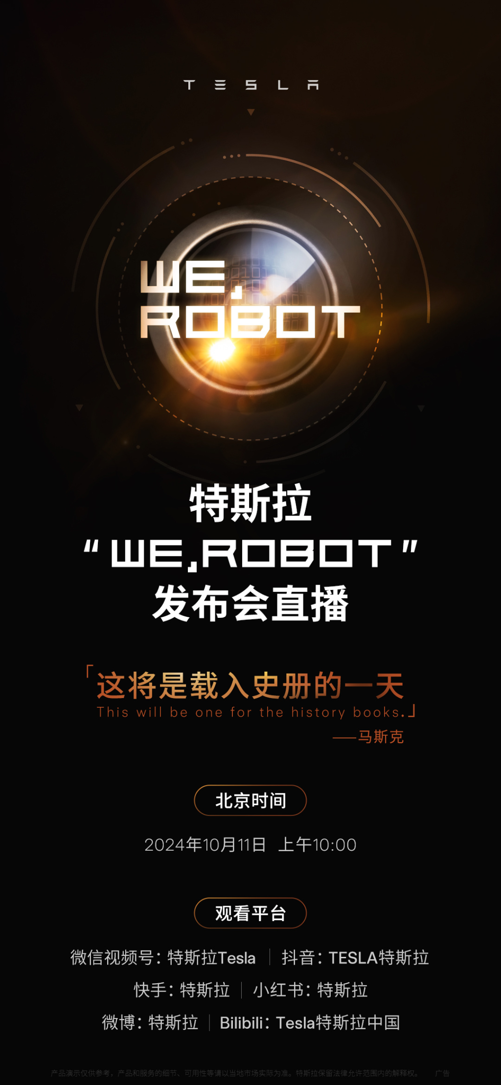 特斯拉发布会现场突发疾病事件