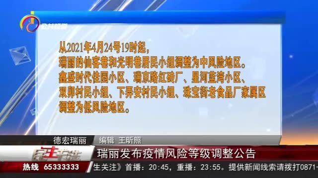 瑞丽疫情最新动态，日常故事中的温情纽带
